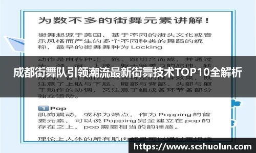 成都街舞队引领潮流最新街舞技术TOP10全解析